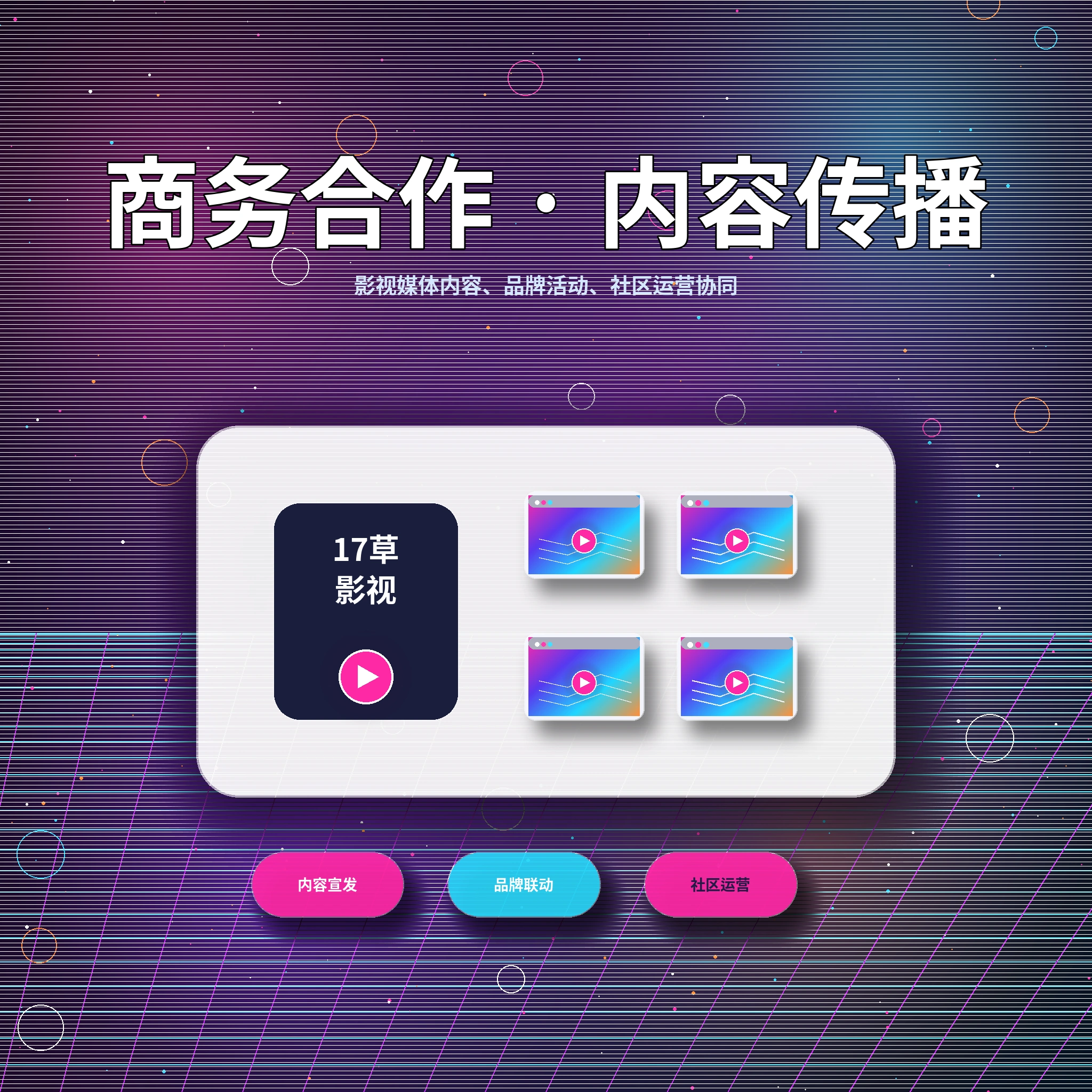 17c联系服务与用户反馈展示