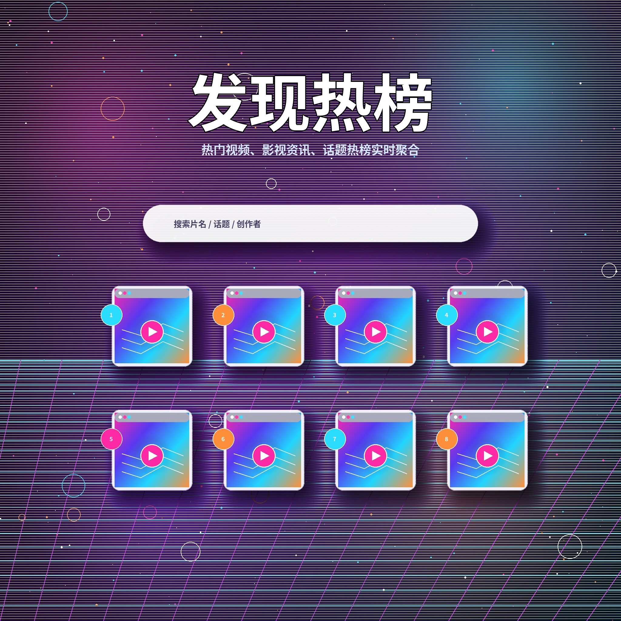 17c发现频道内容浏览展示